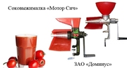 Продается         Соковыжималка «Мотор Сич» от производителя    