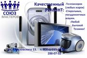 Ремонт стиральных машин Красноярск.